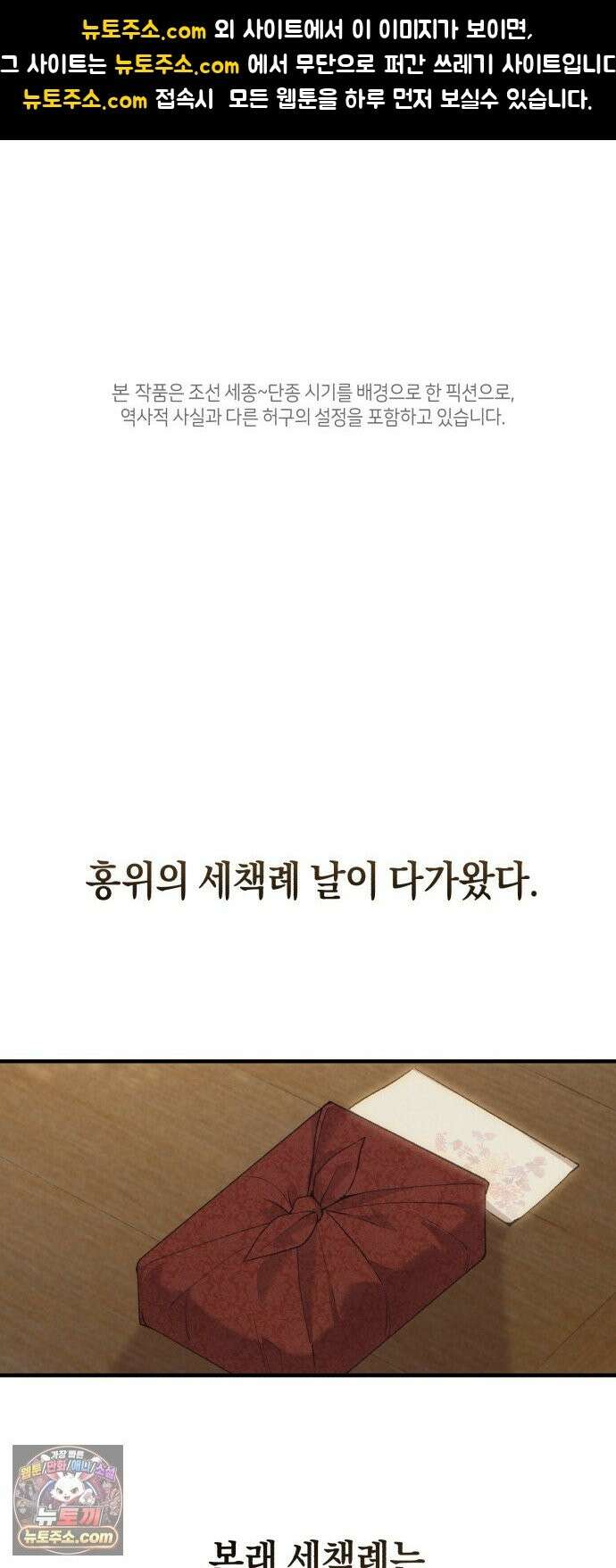 환생했더니 단종의 보모나인 34화 1