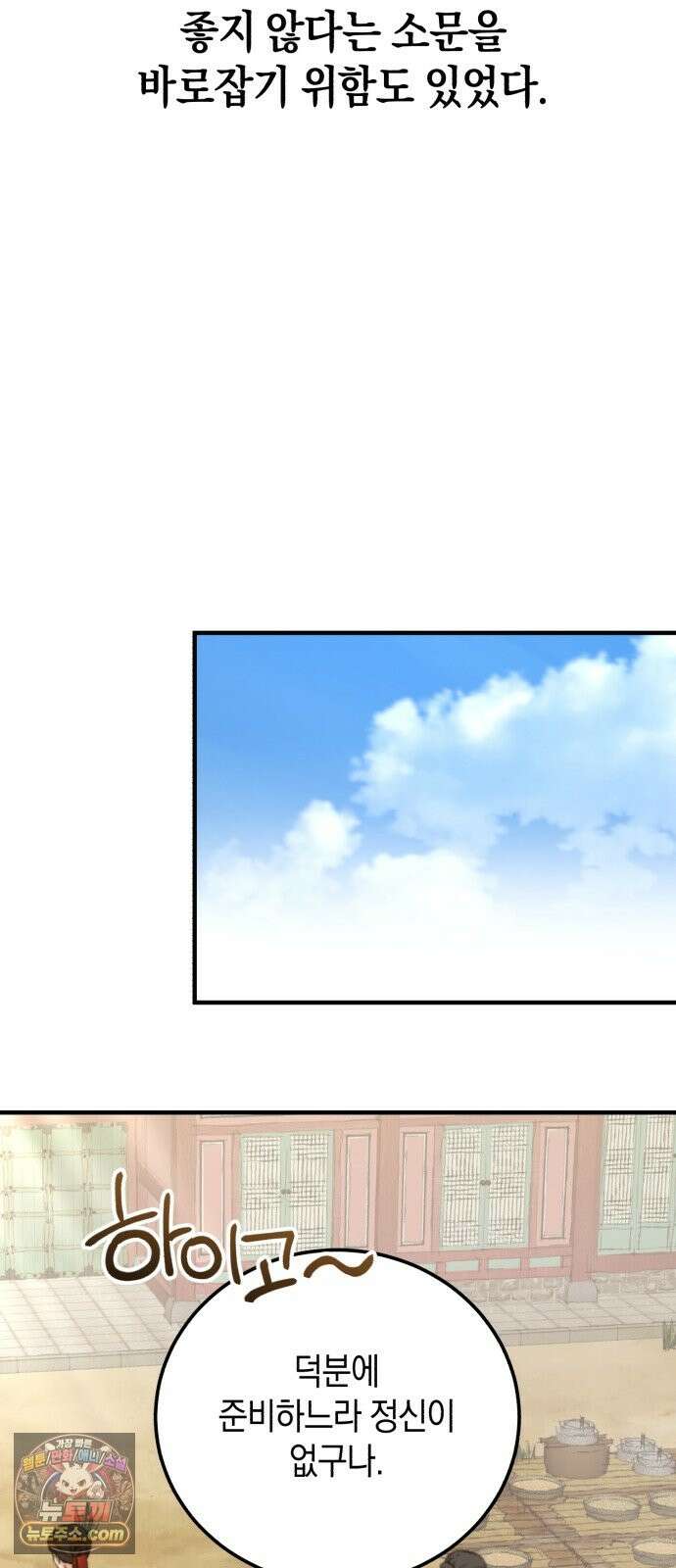 환생했더니 단종의 보모나인 34화 5