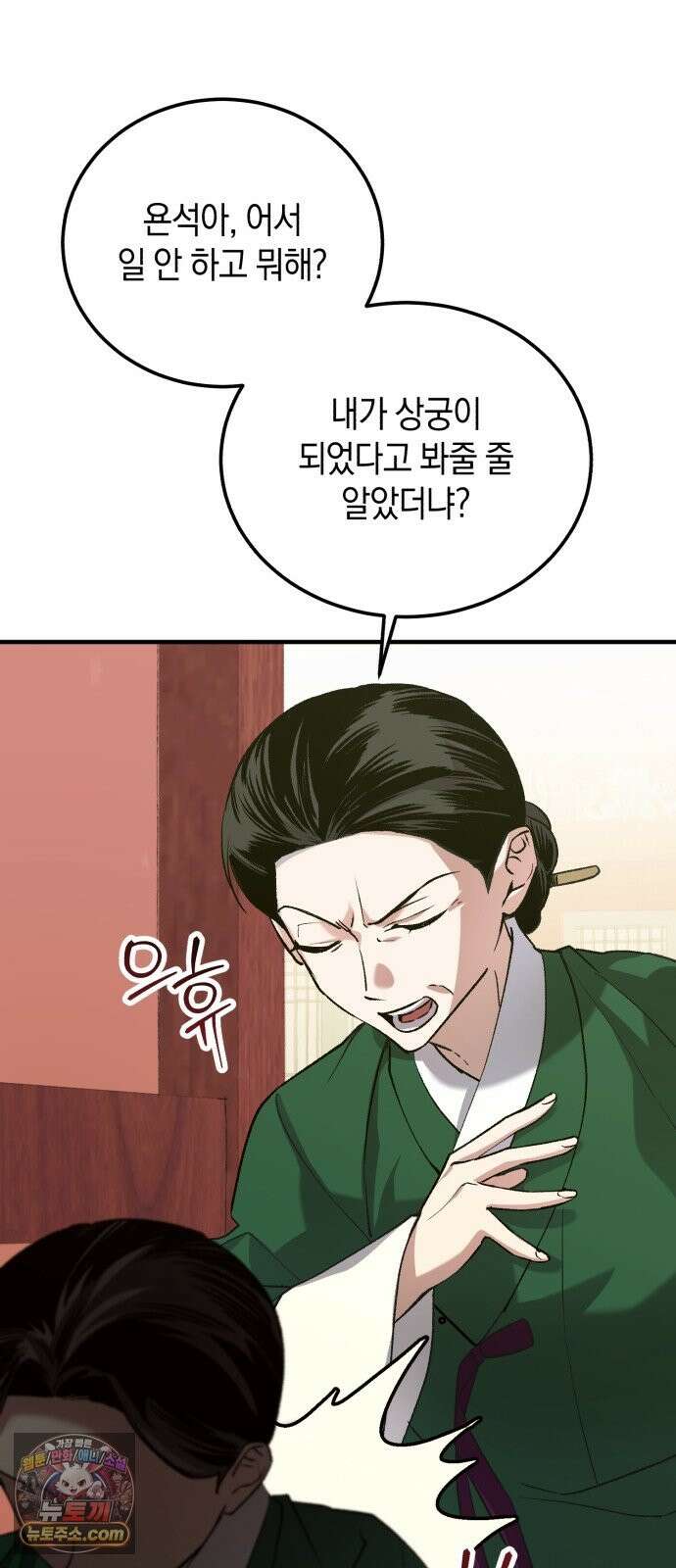 환생했더니 단종의 보모나인 34화 8