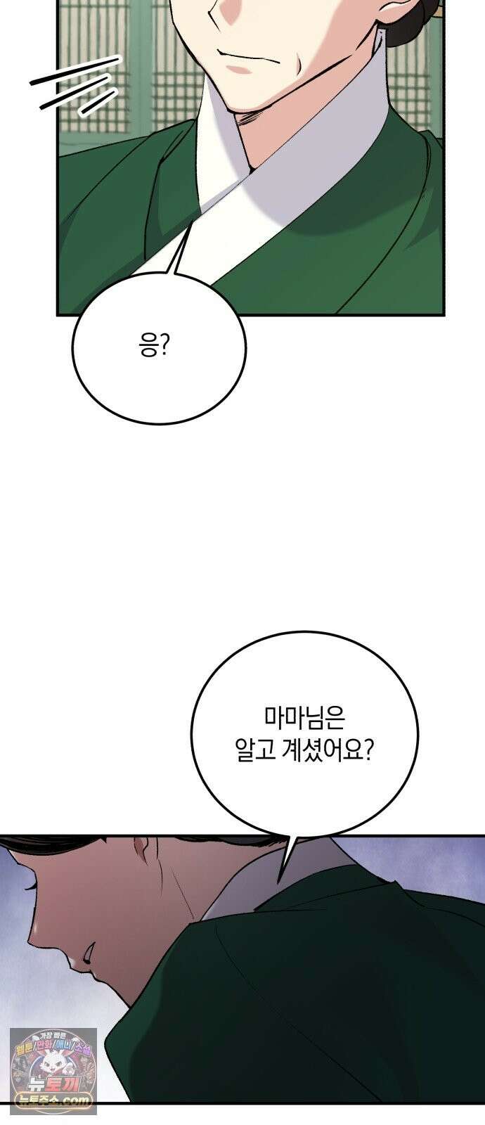 환생했더니 단종의 보모나인 34화 10
