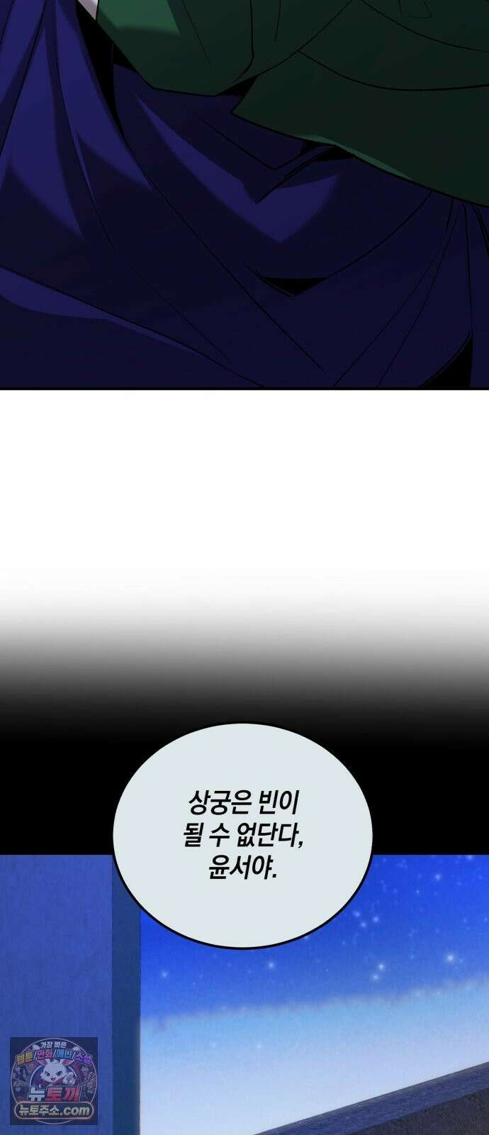 환생했더니 단종의 보모나인 34화 12
