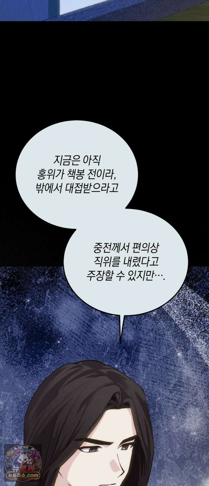 환생했더니 단종의 보모나인 34화 13