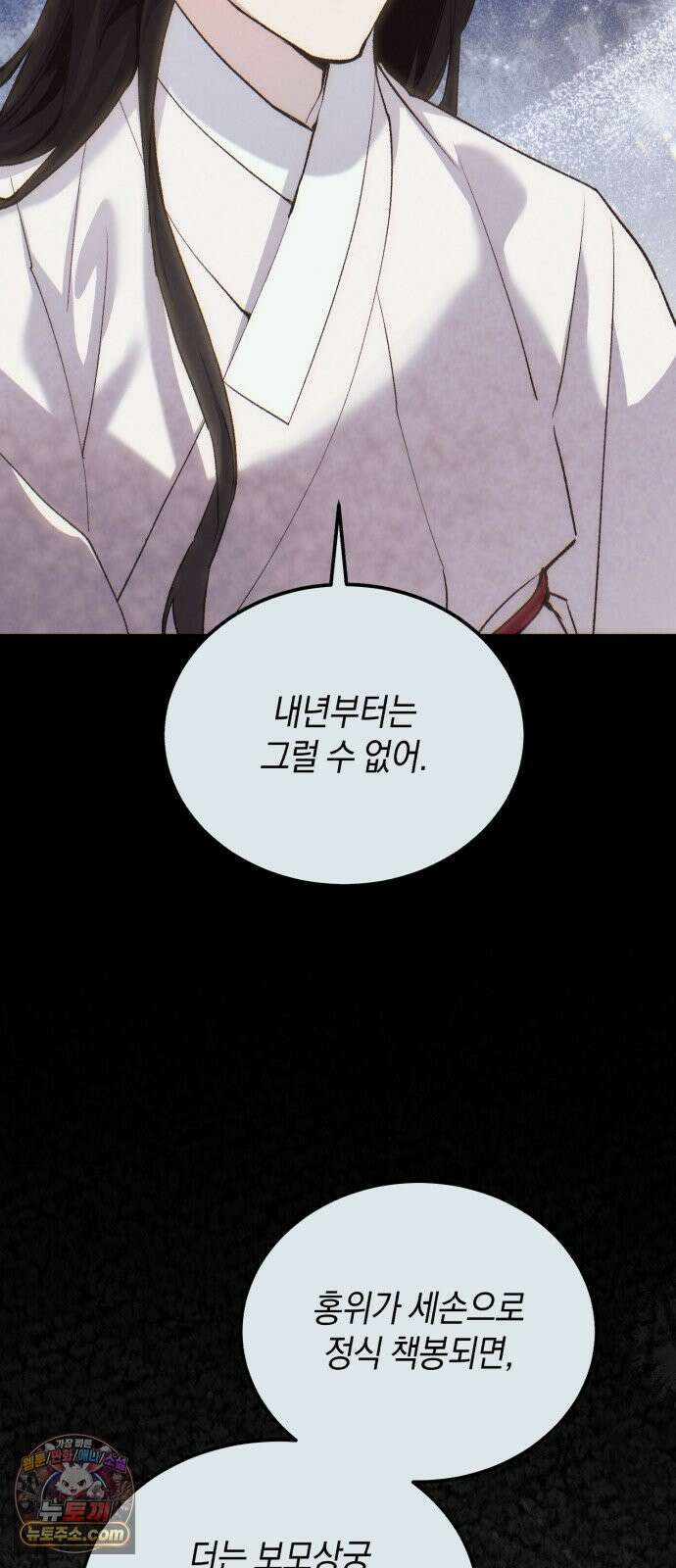 환생했더니 단종의 보모나인 34화 14