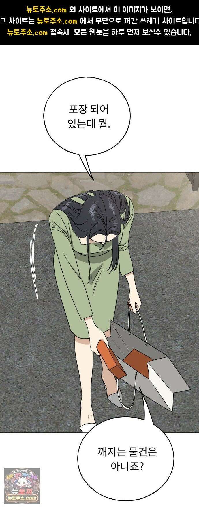 인생내꺼 56화 1