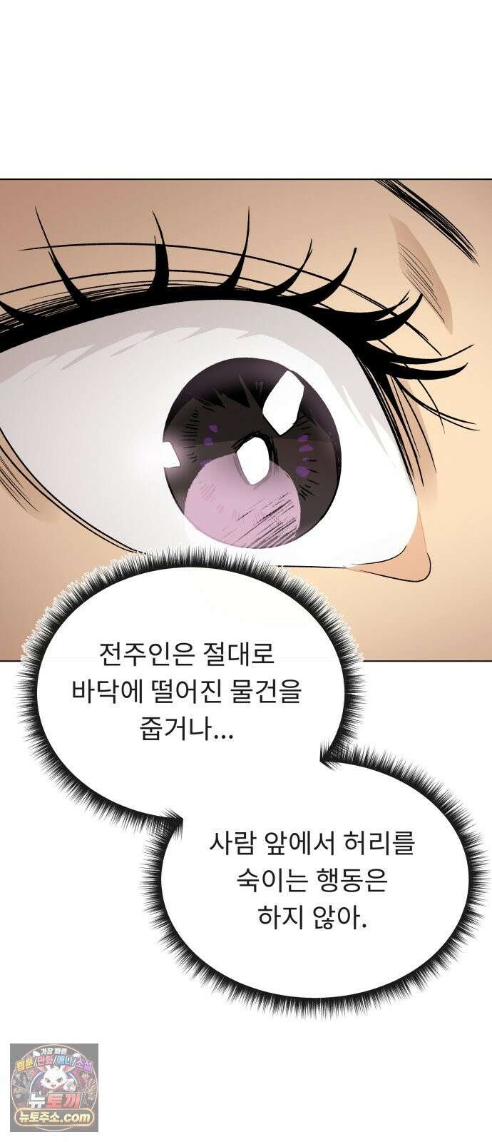 인생내꺼 56화 3
