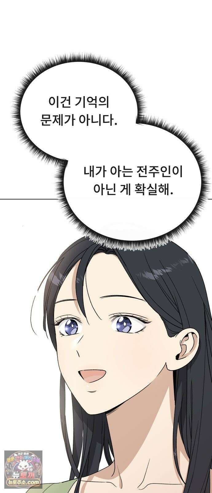 인생내꺼 56화 4