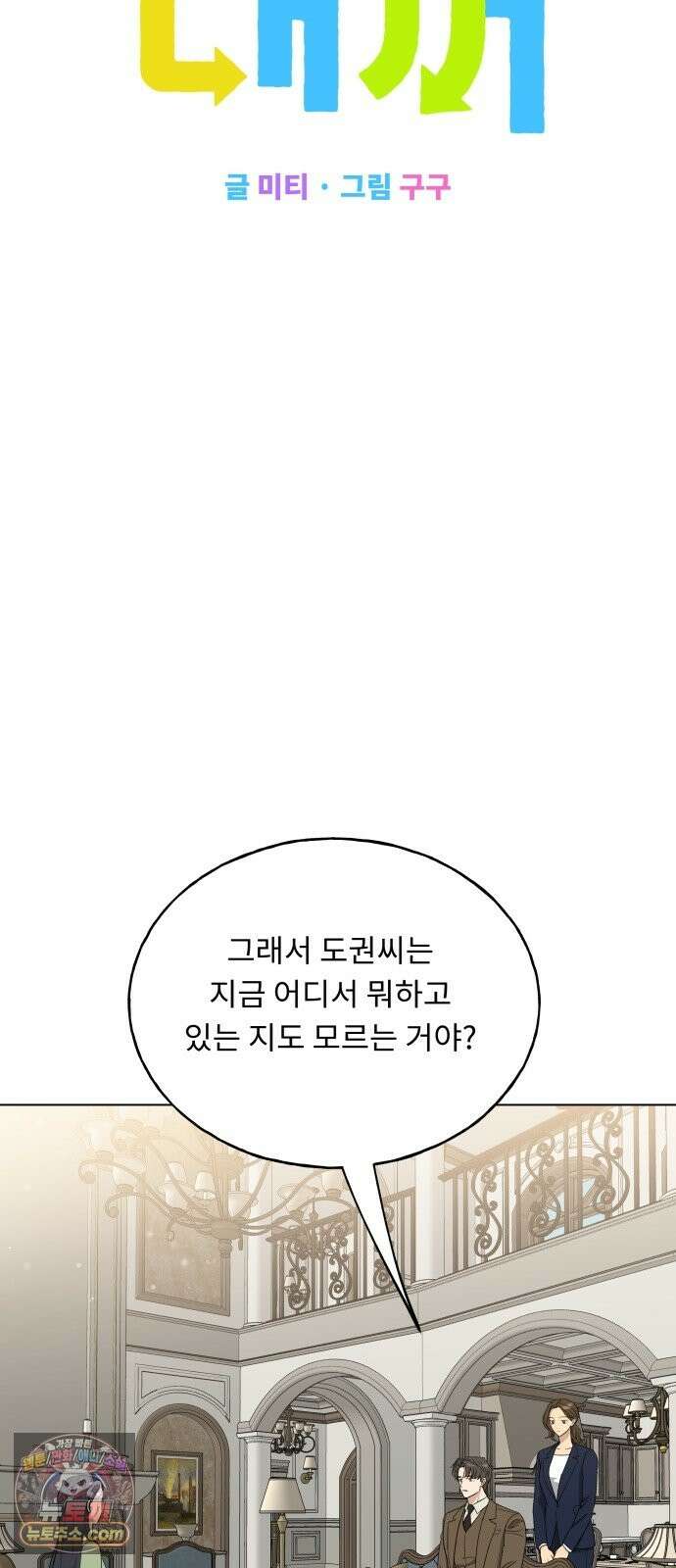 인생내꺼 56화 7