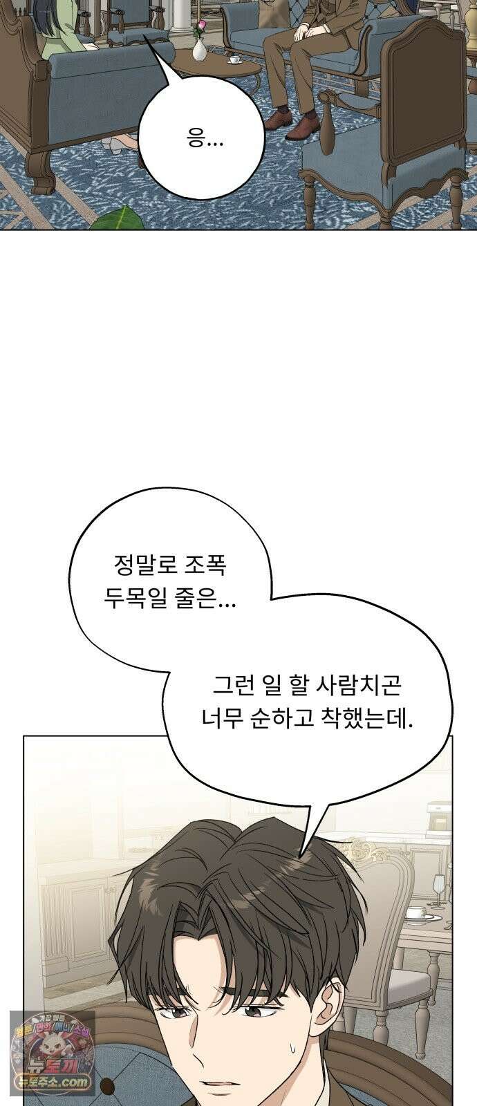 인생내꺼 56화 8