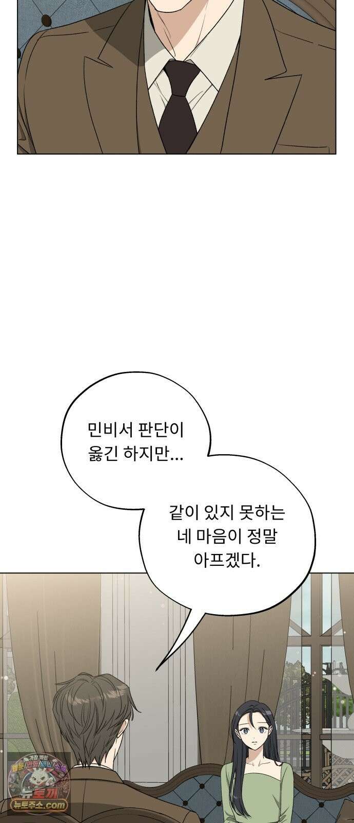 인생내꺼 56화 9
