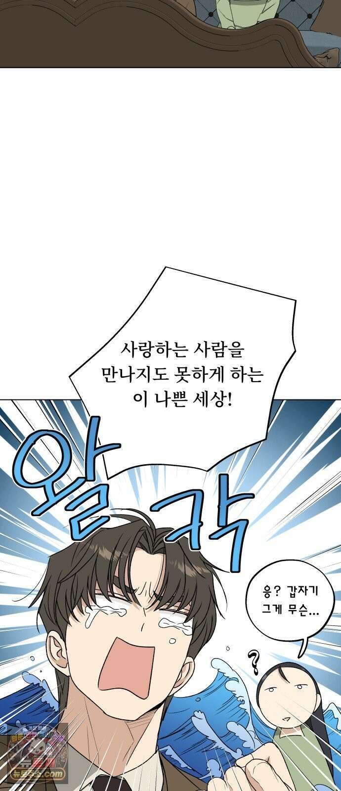 인생내꺼 56화 10