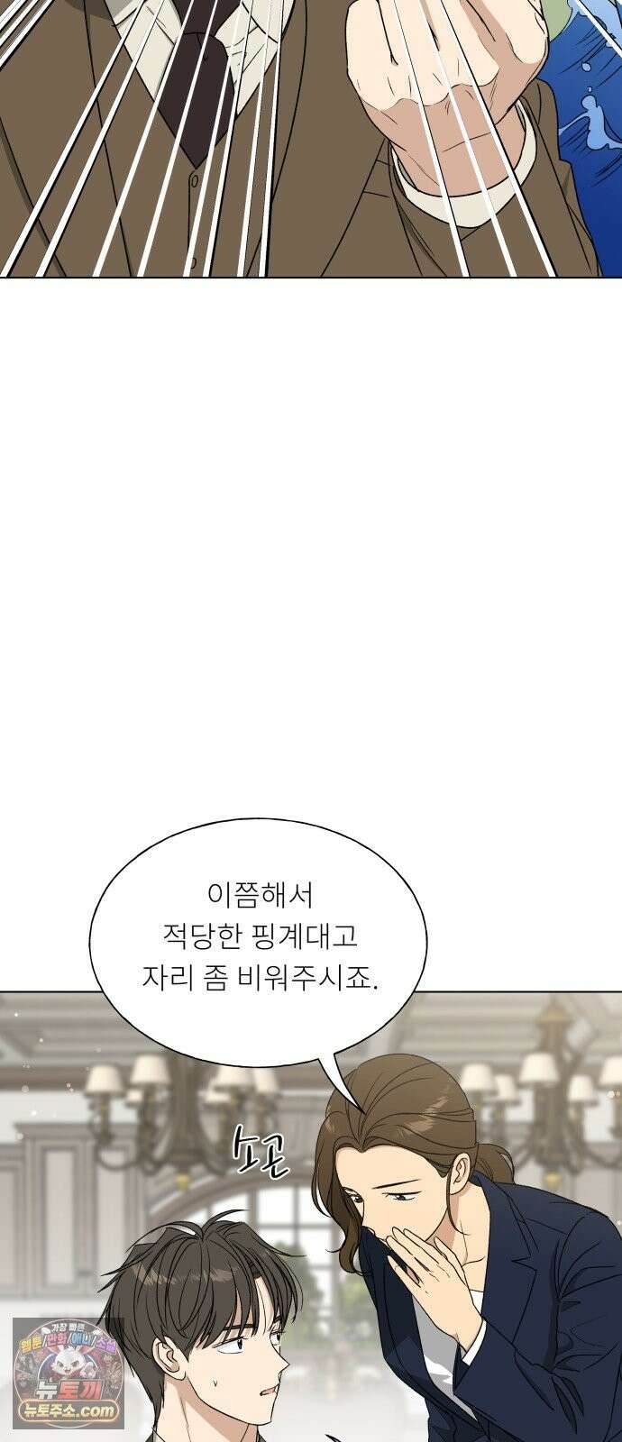 인생내꺼 56화 11