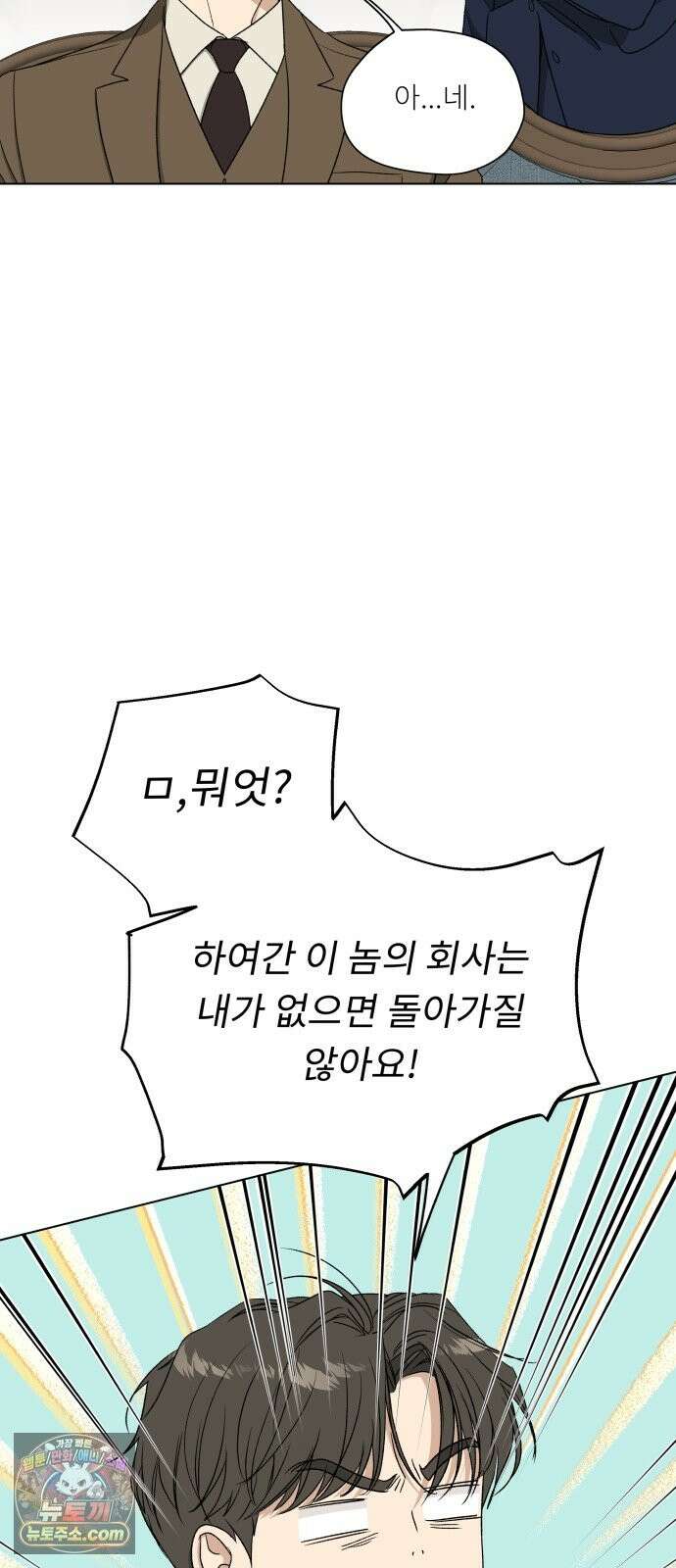 인생내꺼 56화 12