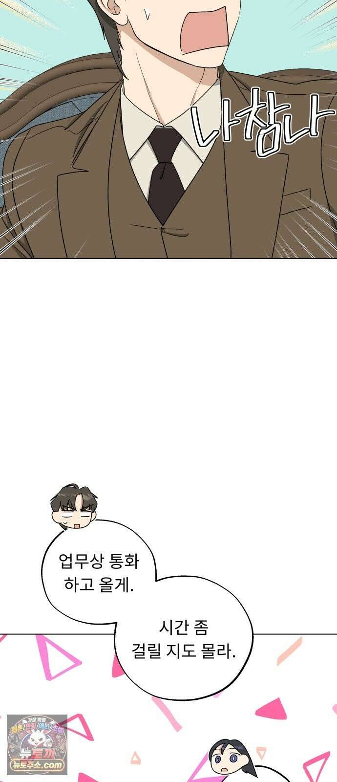 인생내꺼 56화 13