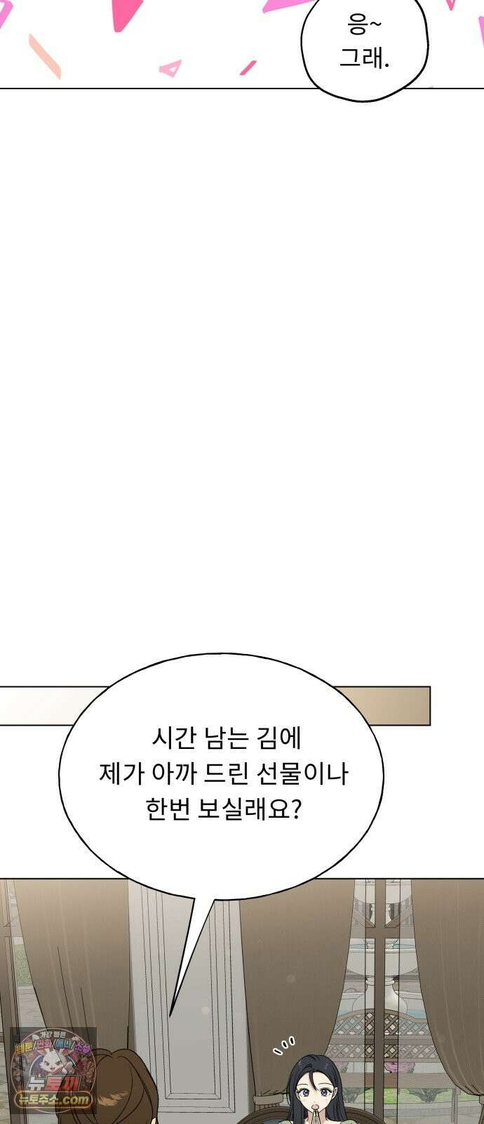 인생내꺼 56화 14