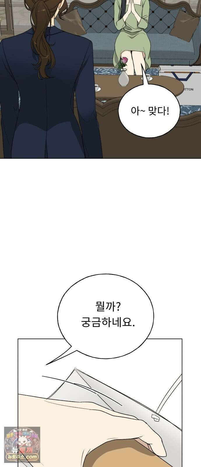 인생내꺼 56화 15