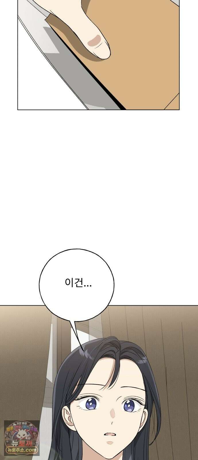 인생내꺼 56화 16
