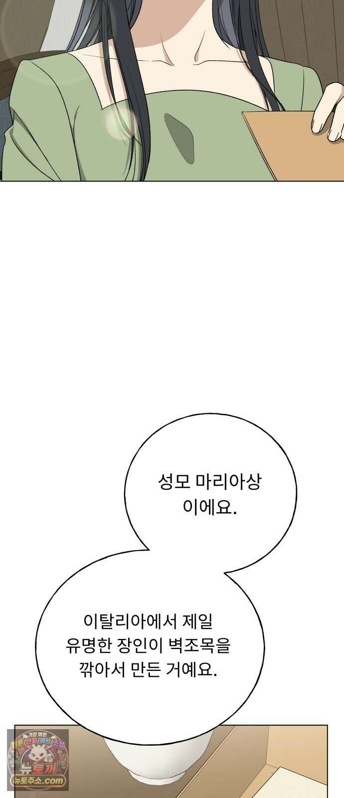 인생내꺼 56화 17