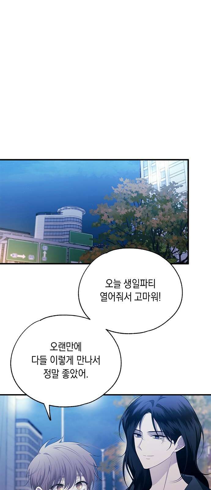 연우의 순정 외전 16화 1