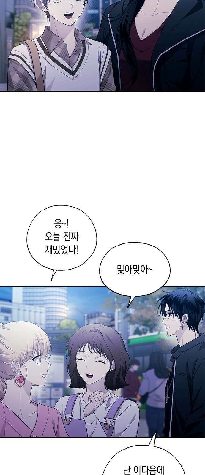 연우의 순정 외전 16화 2