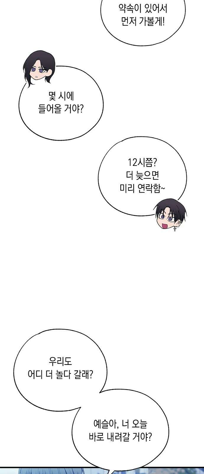 연우의 순정 외전 16화 3
