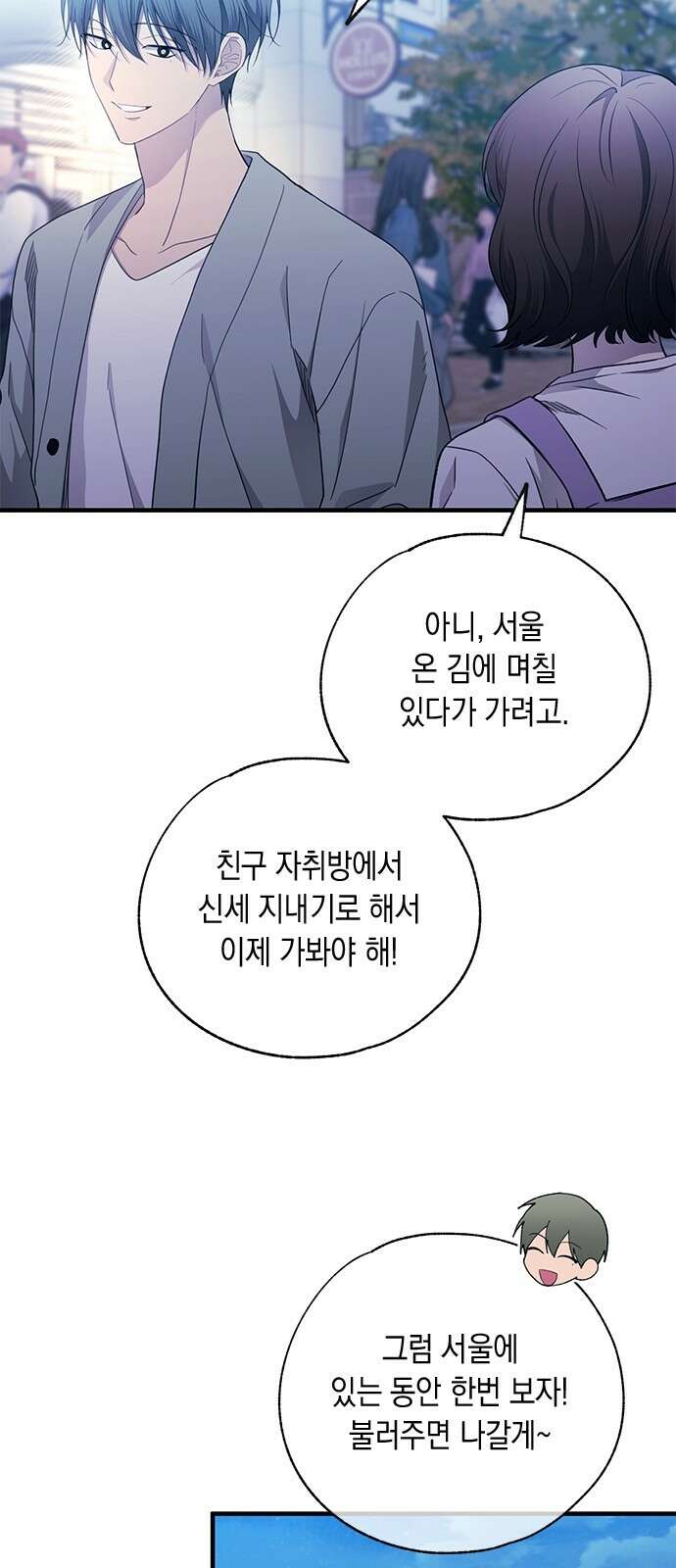 연우의 순정 외전 16화 4