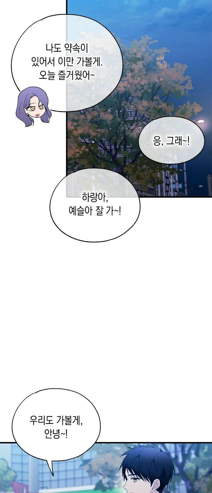 연우의 순정 외전 16화 5