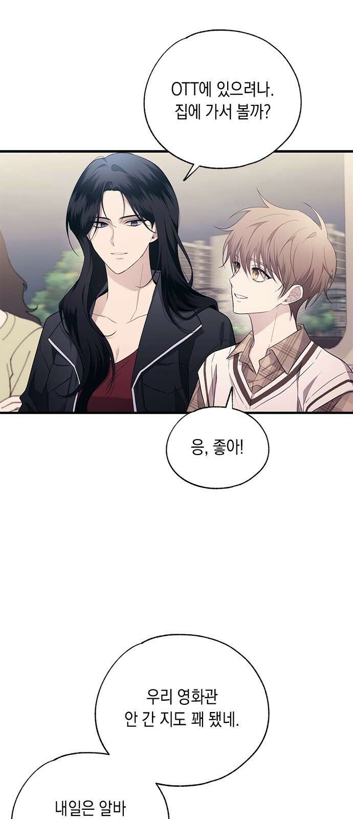 연우의 순정 외전 16화 9