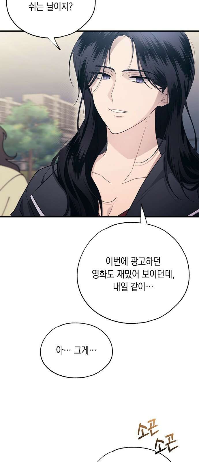 연우의 순정 외전 16화 10