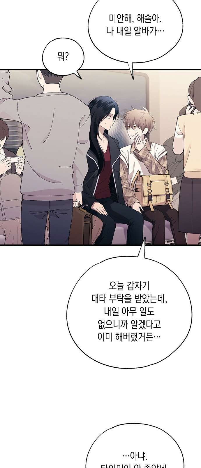 연우의 순정 외전 16화 11