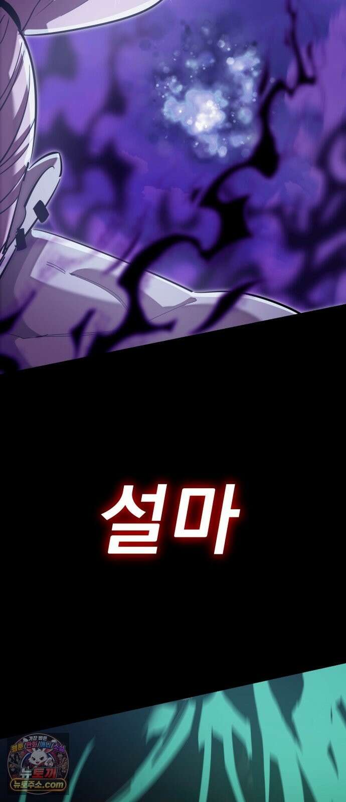 염라강림 137화 86