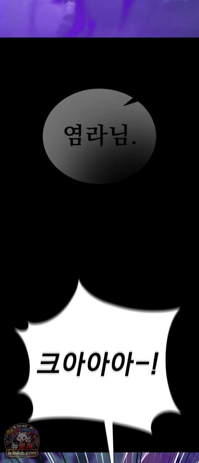 염라강림 137화 100