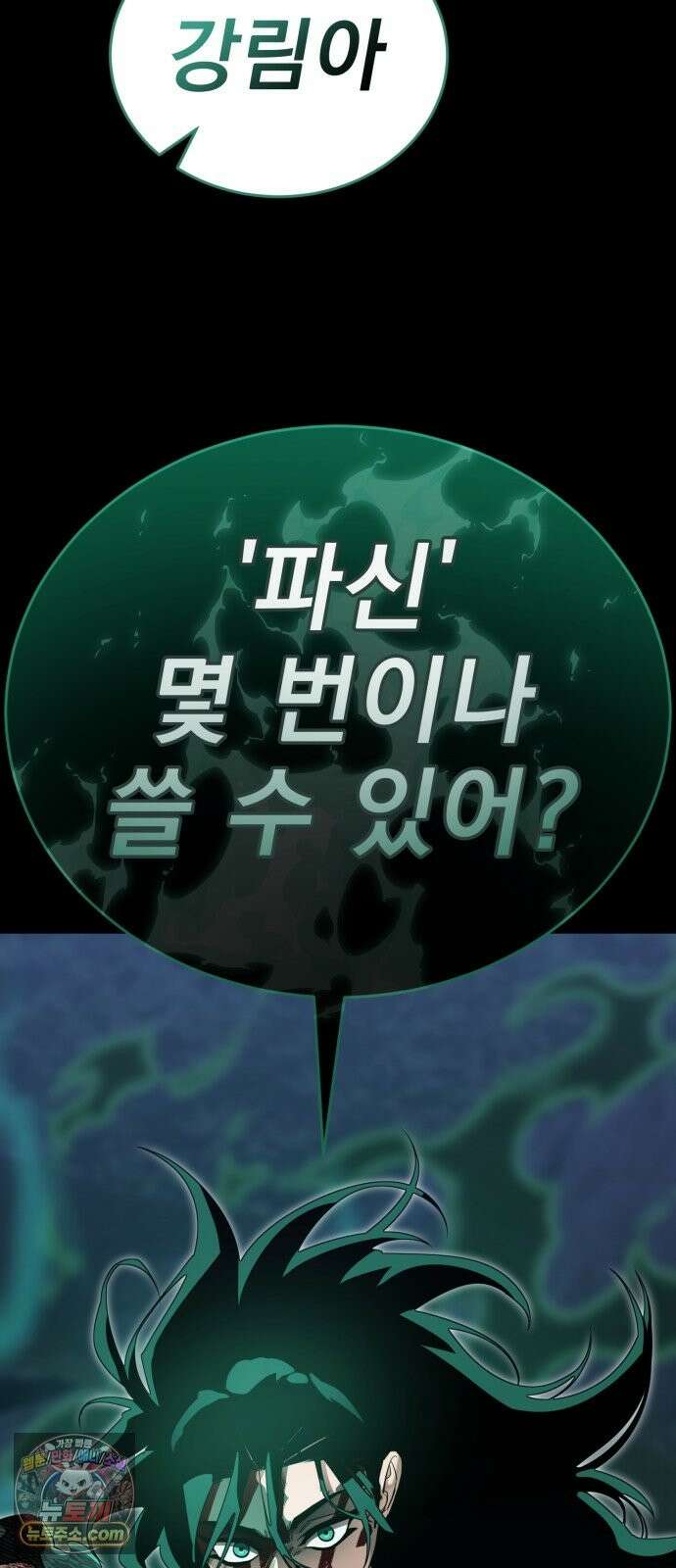 염라강림 137화 133