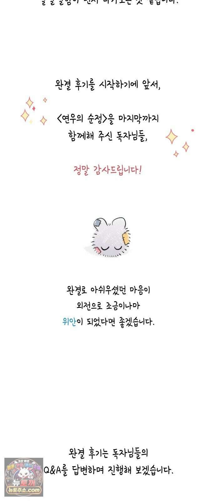 연우의 순정 후기 2