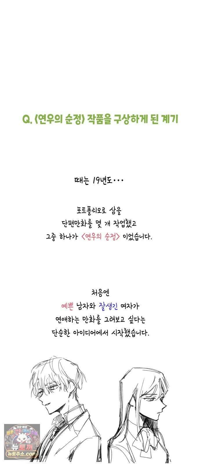 연우의 순정 후기 3