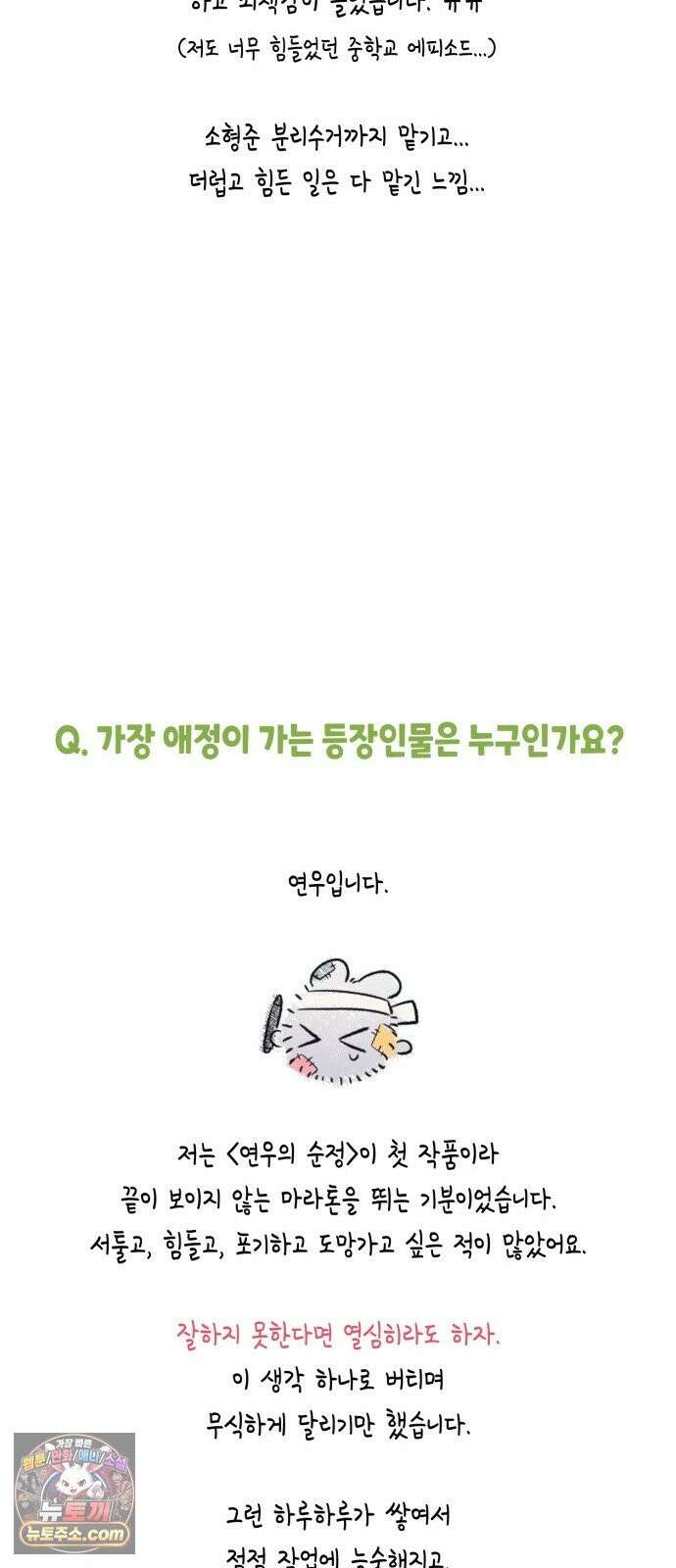 연우의 순정 후기 13