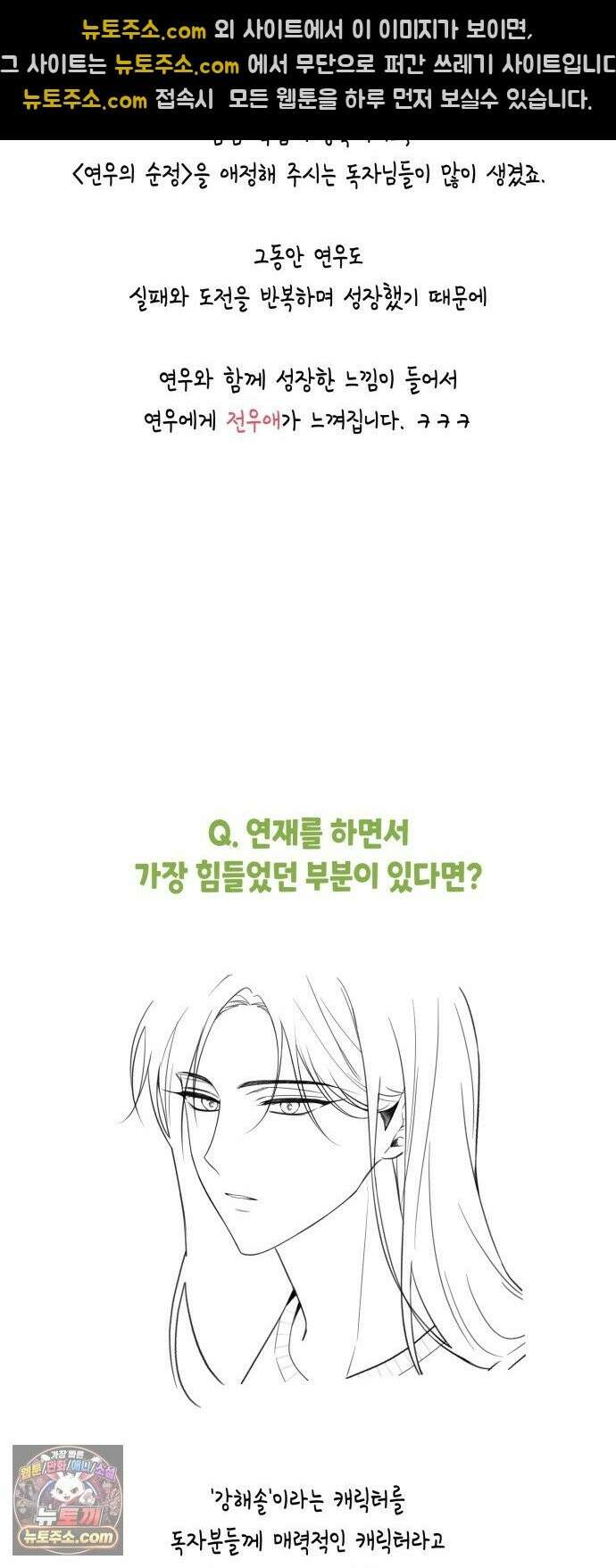 연우의 순정 후기 14