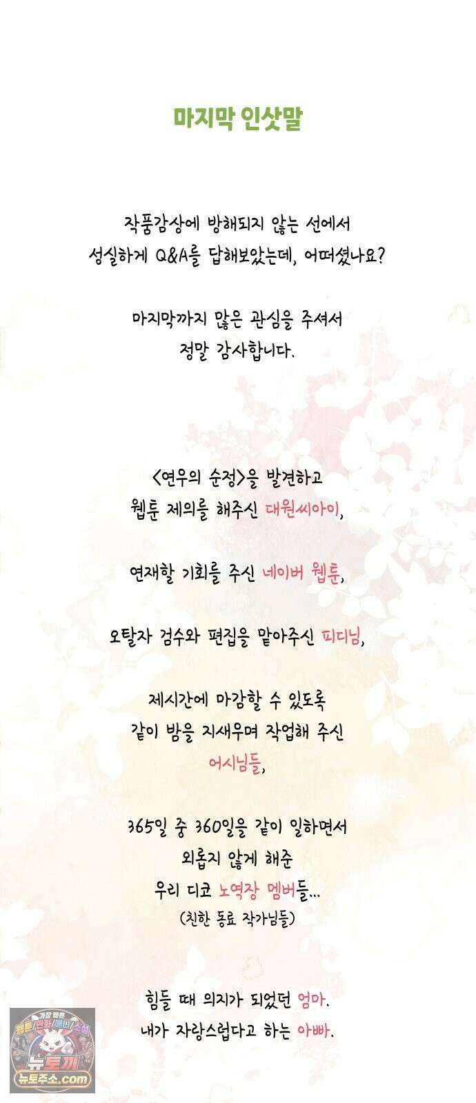 연우의 순정 후기 19