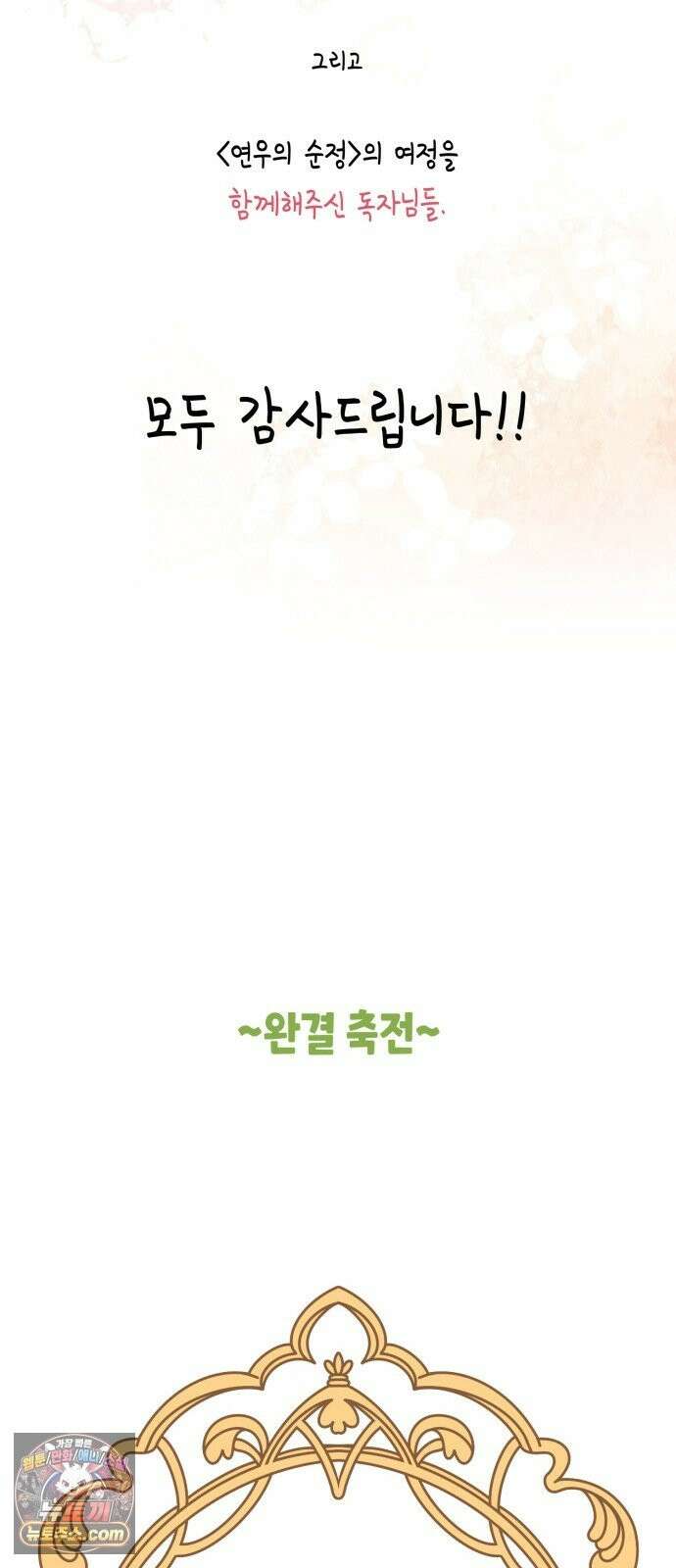연우의 순정 후기 20