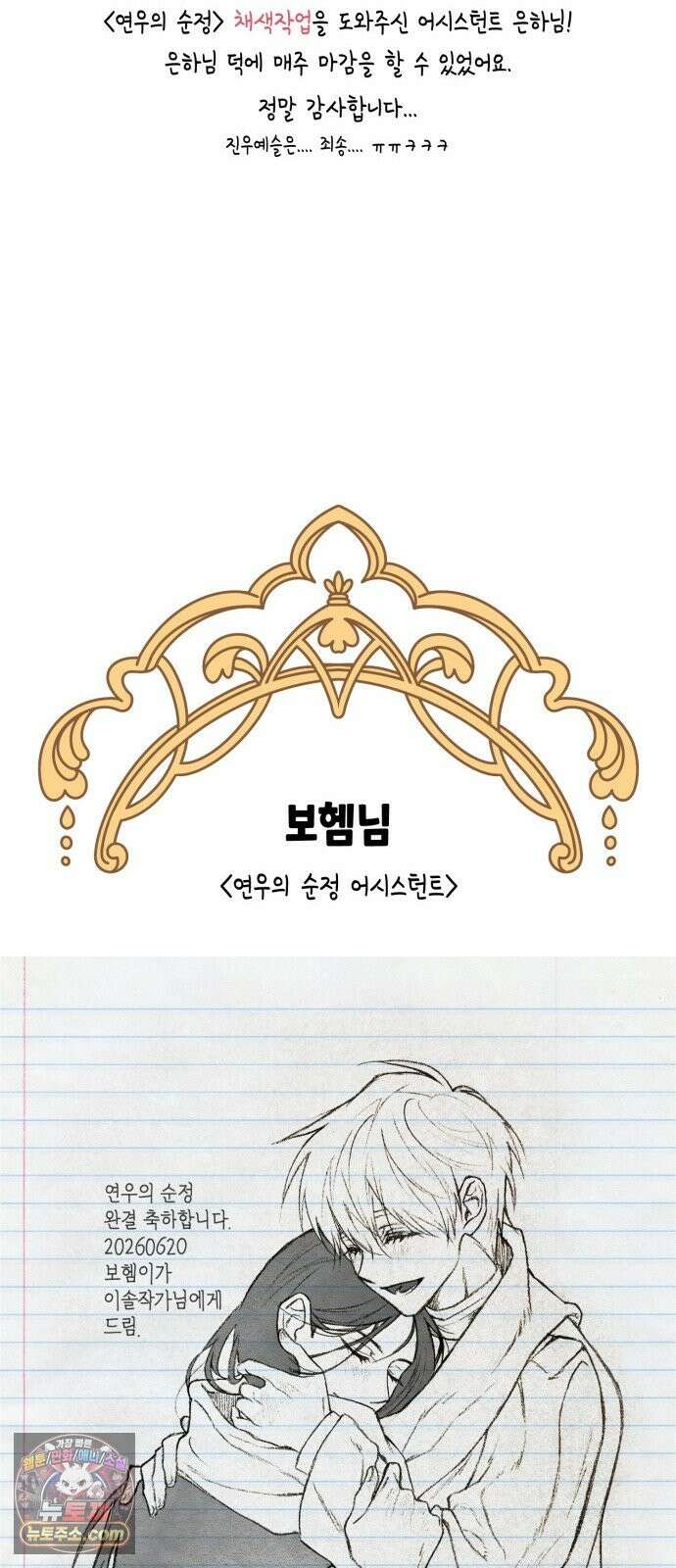 연우의 순정 후기 22