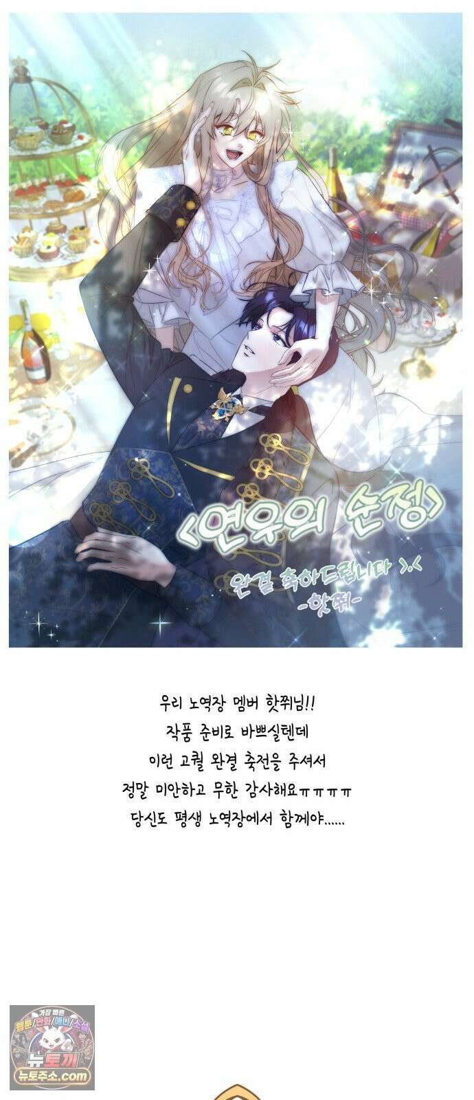 연우의 순정 후기 25