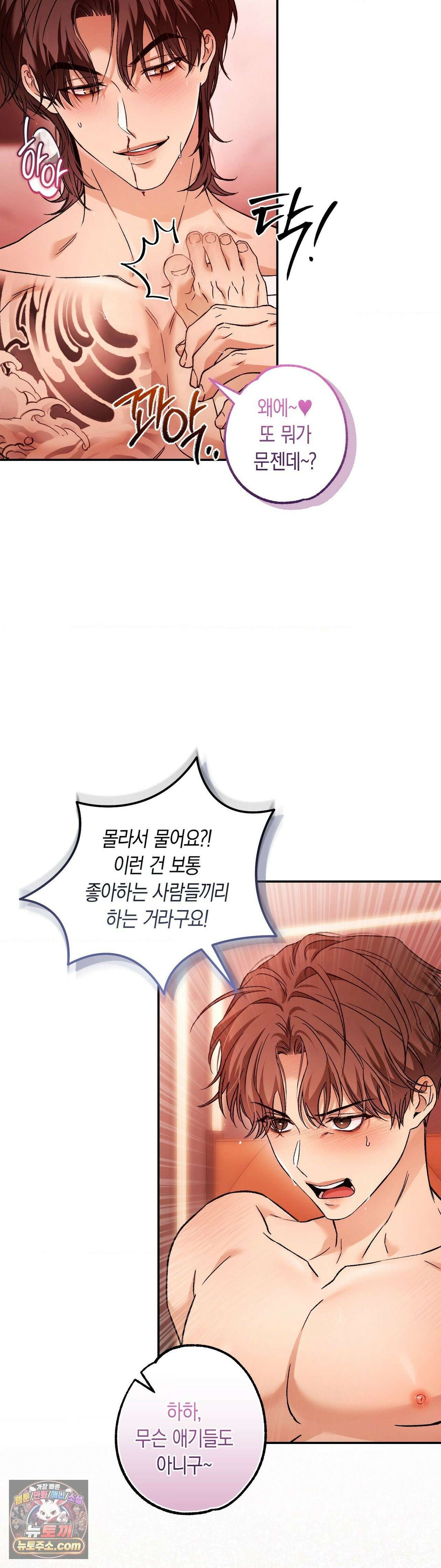 MBB (마이 배드 보스) 22화 4
