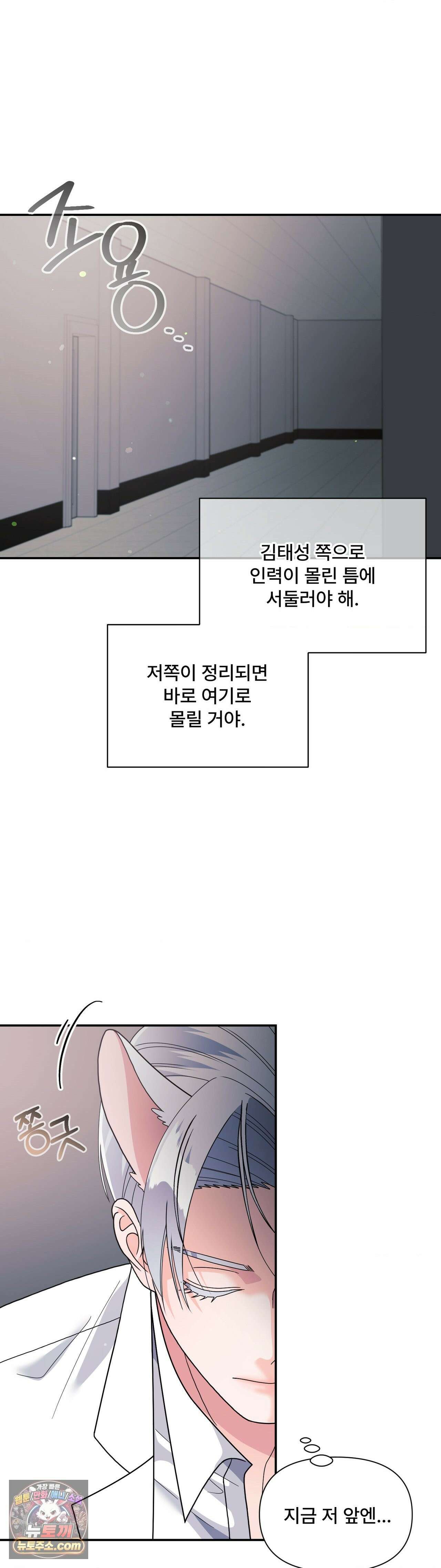 이리 사랑스러운 너 53화 3