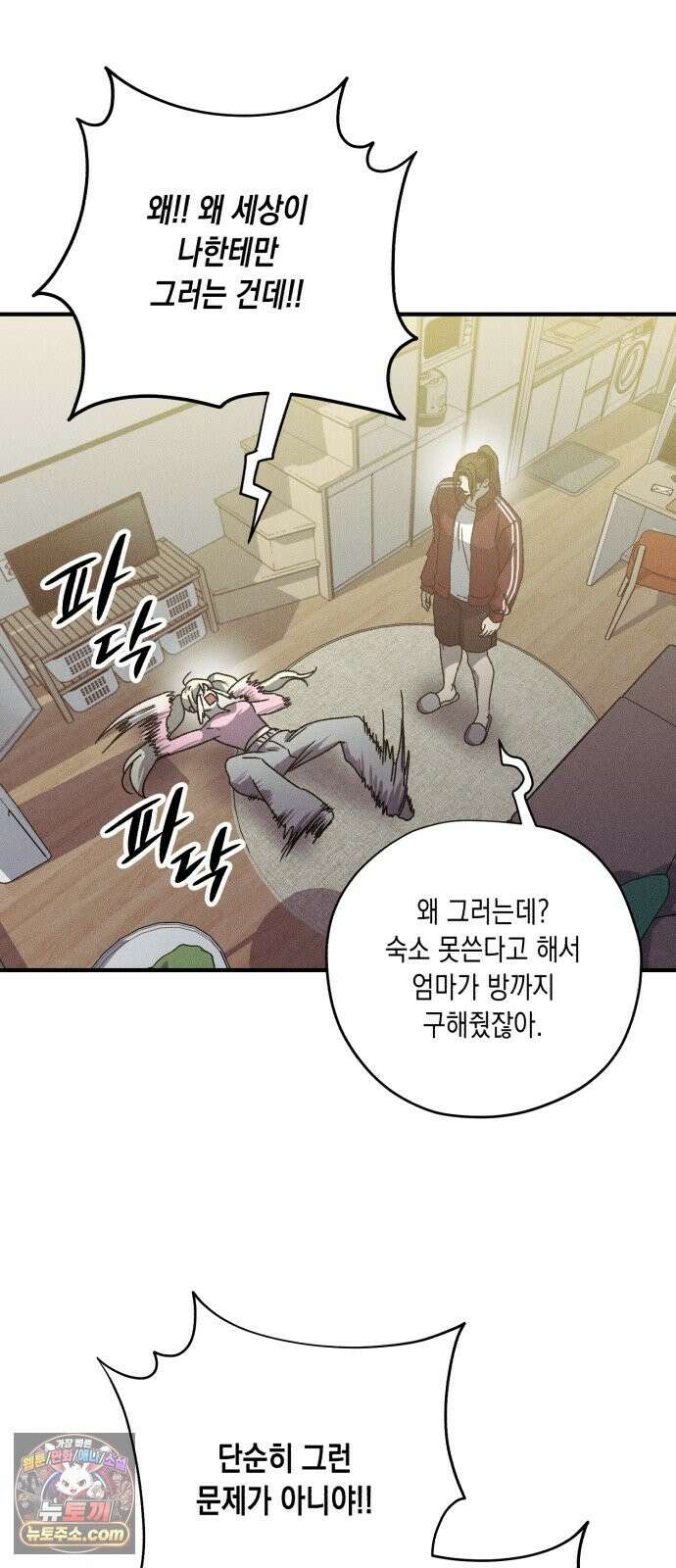 좀비떼로 49화 14