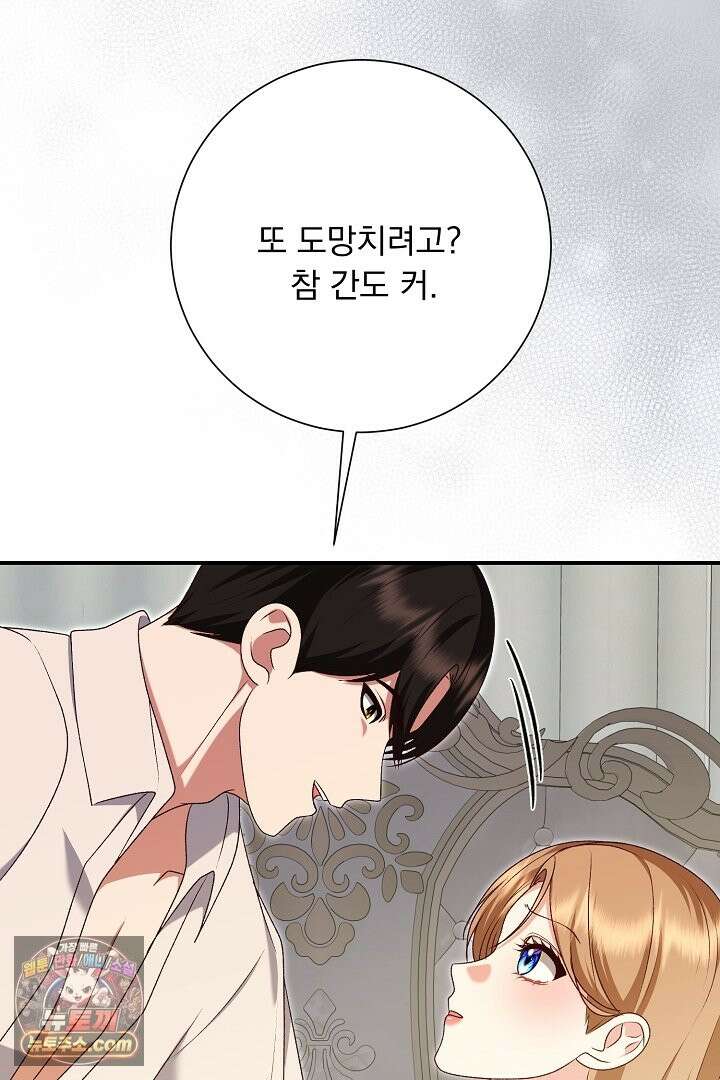 신데렐라의 마법이 풀린 후 116화 11