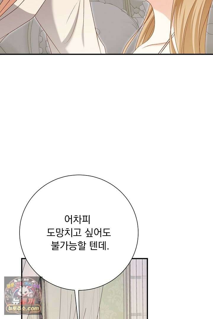 신데렐라의 마법이 풀린 후 116화 12