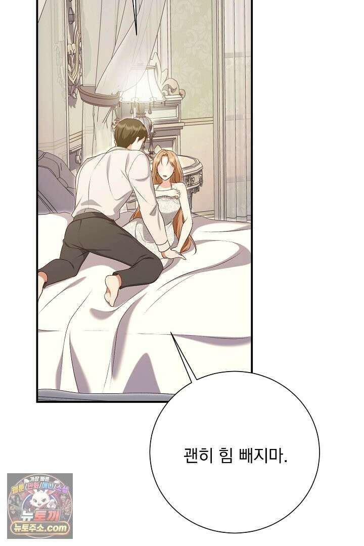 신데렐라의 마법이 풀린 후 116화 13