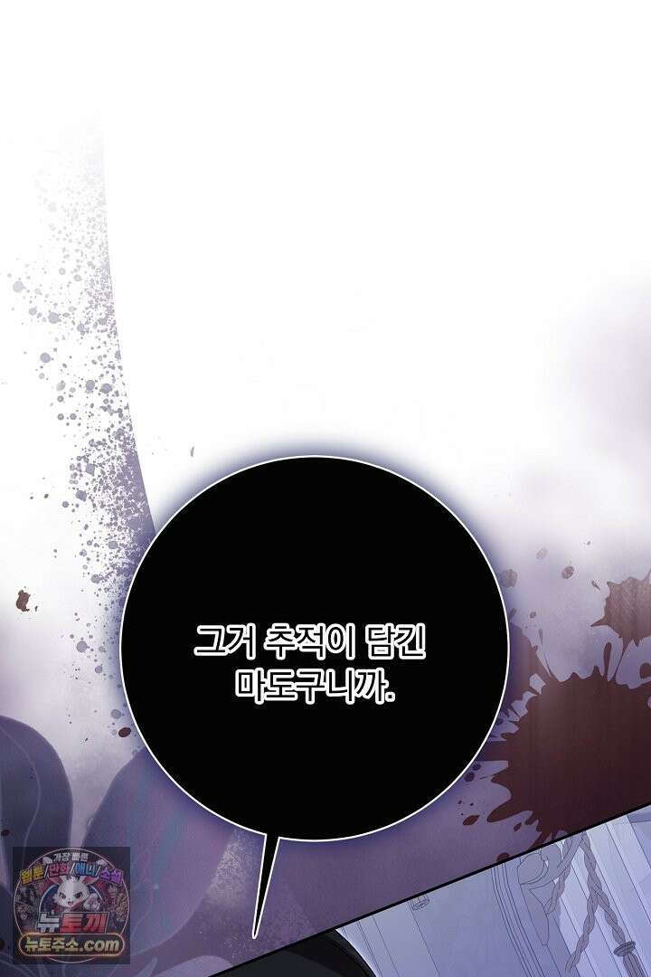 신데렐라의 마법이 풀린 후 116화 14