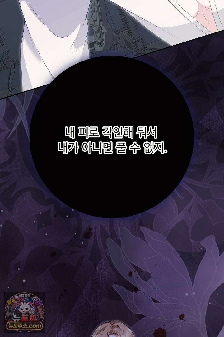신데렐라의 마법이 풀린 후 116화 16