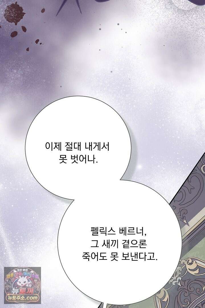 신데렐라의 마법이 풀린 후 116화 18