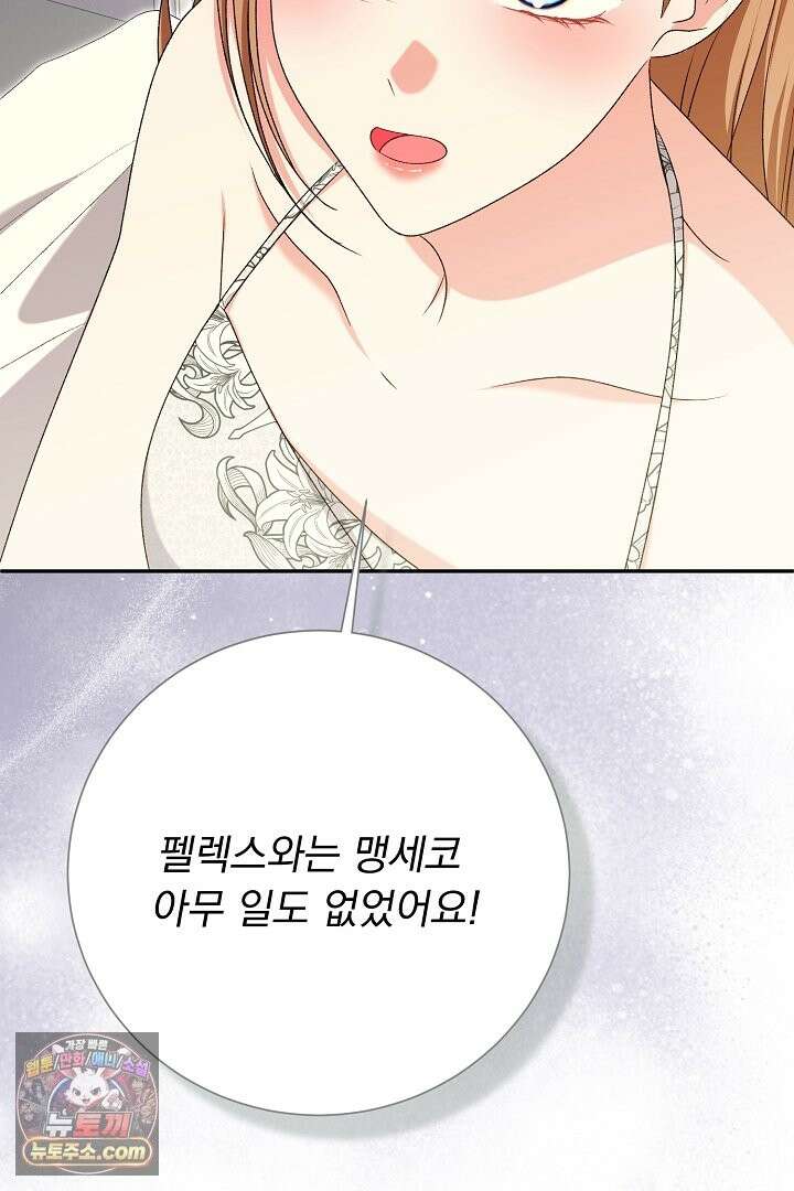 신데렐라의 마법이 풀린 후 116화 21